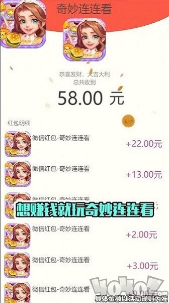 奇妙连连看