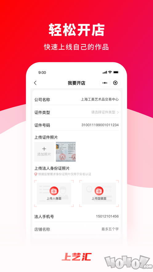 上艺汇
