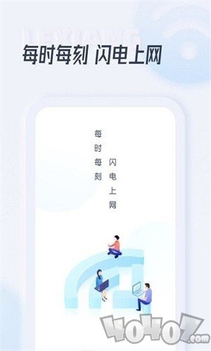 WIFI乐享助手