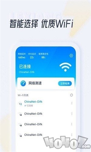 WIFI乐享助手