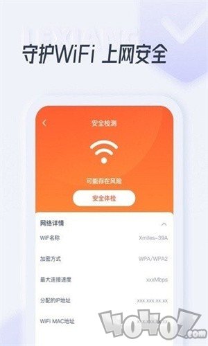 WIFI乐享助手