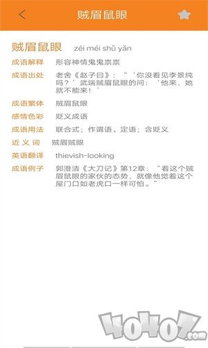 墨墨成语故事