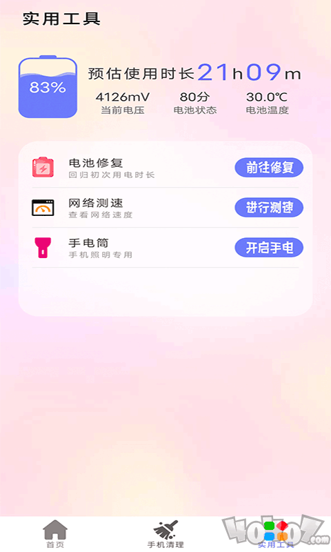 清理内存小新