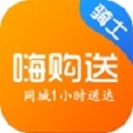 嗨购送骑士