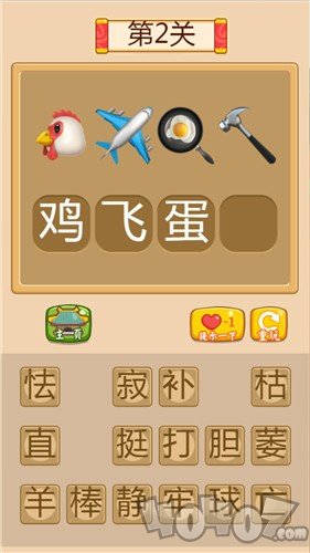 猜成语贼6