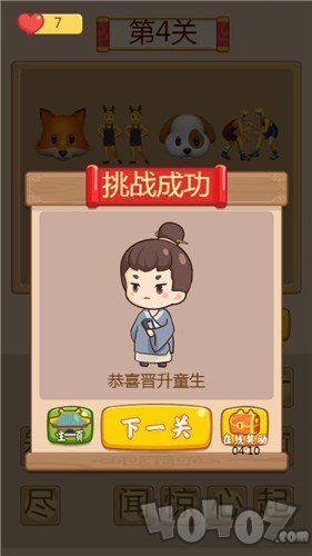 猜成语贼6