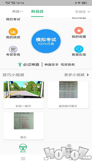 驾校科目一科目四