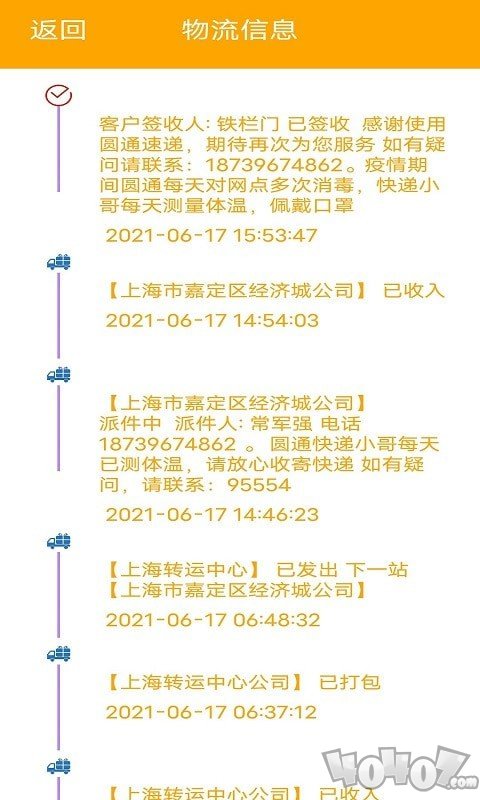 墨墨快递查询