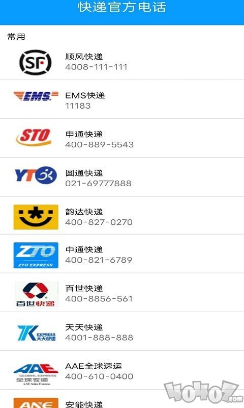墨墨快递查询