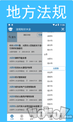 法规知识大全