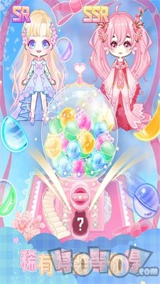扭蛋美少女