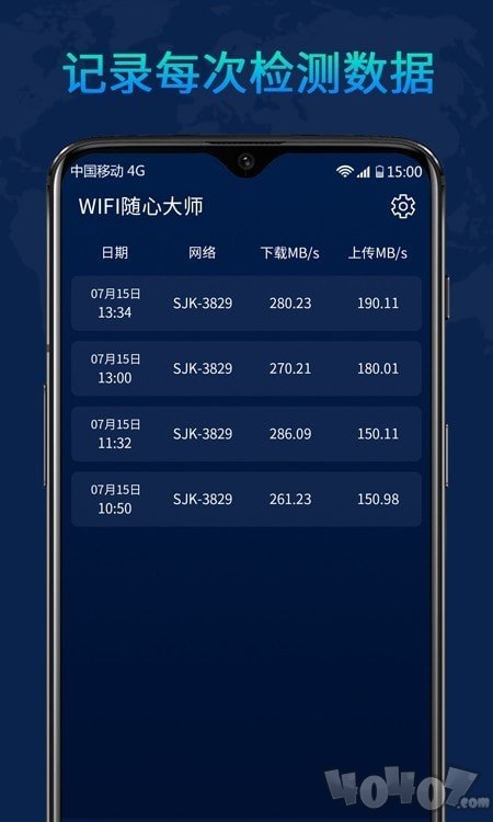 WiFi随心大师