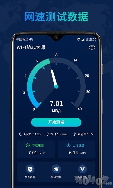 WiFi随心大师