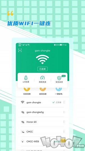 WiFi帮手