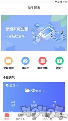 微生活家