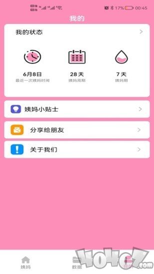 番茄月经计算器