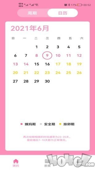 番茄月经计算器
