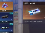 王牌竞速新图宝箱钥匙有什么用 新图宝箱钥匙作用介绍