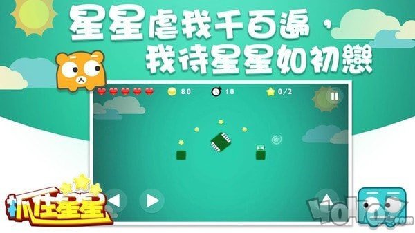 抓住星星