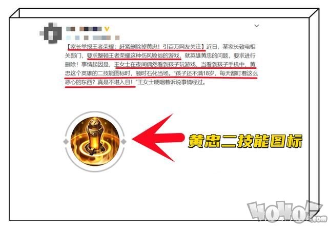王者荣耀黄忠二技能图标怎么回事 黄忠二技能图标被举报详情介绍