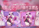 王者荣耀孙尚香蔷薇恋人皮肤投票入口在哪 孙尚香蔷薇恋人皮肤投票地址分享
