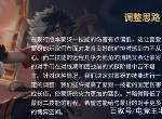 王者荣耀7月28日英雄调整汇总介绍 7月28日英雄调整内容一览