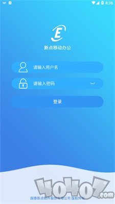 新点移动办公