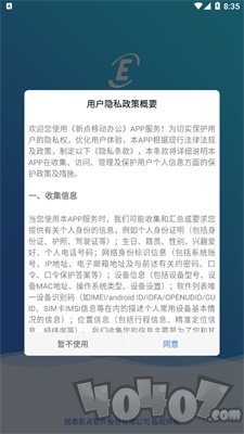 新点移动办公