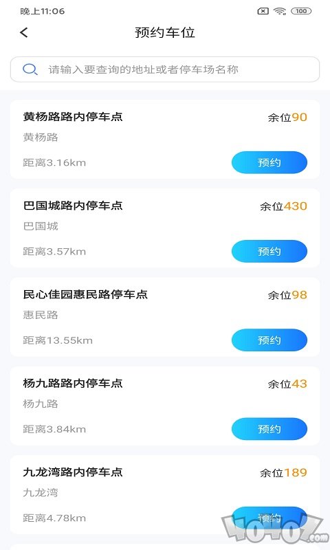 百汇停车