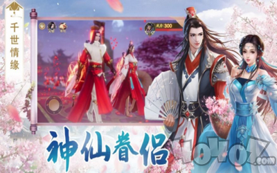 仙梦相逢