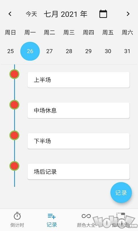 普日时间管理