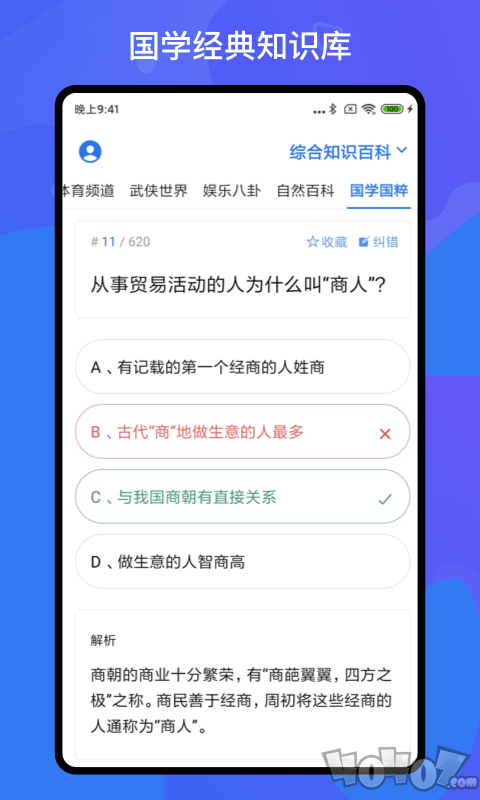 百科知识轻松抢答