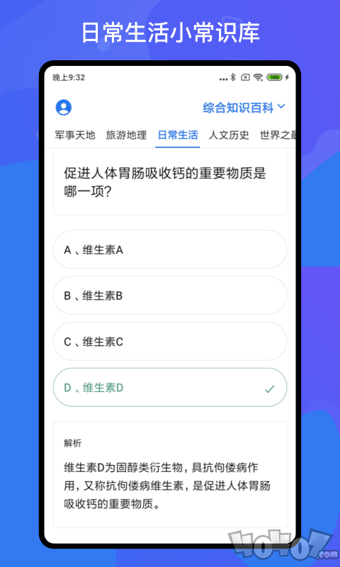 百科知识轻松抢答