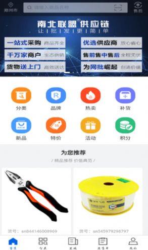 南北联盟截图
