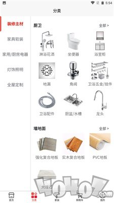 优快家装商城