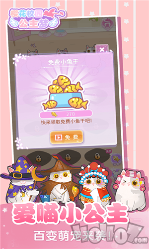 樱花校园公主梦
