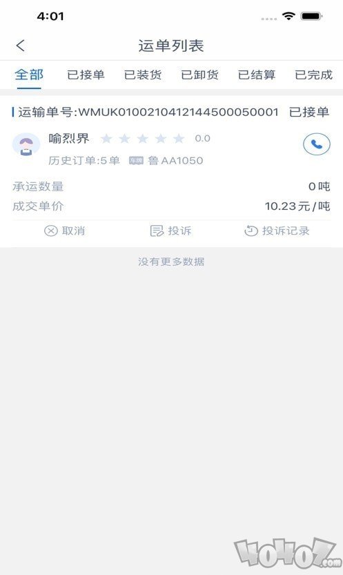 安行天下货主端
