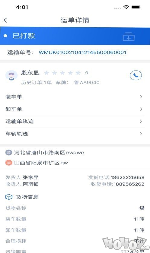 安行天下货主端