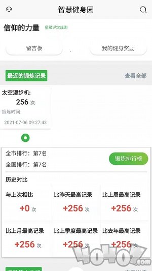 智慧健身园