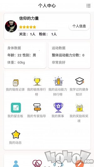 智慧健身园