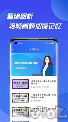 摩托车驾照考证通
