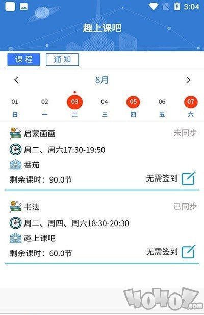 趣上课吧