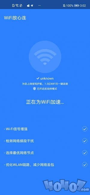 WiFi放心连