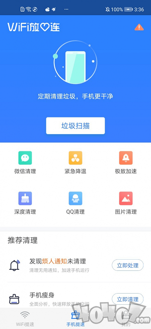 WiFi放心连