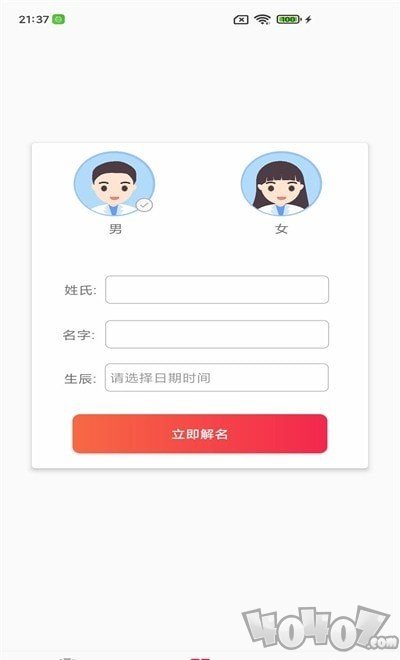 开心起名
