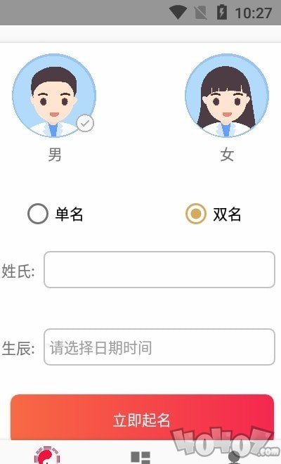 开心起名