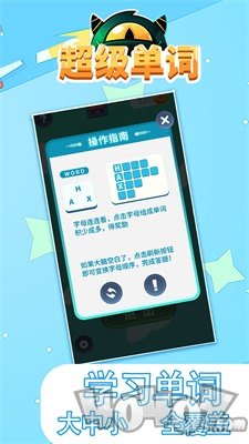 超级单词