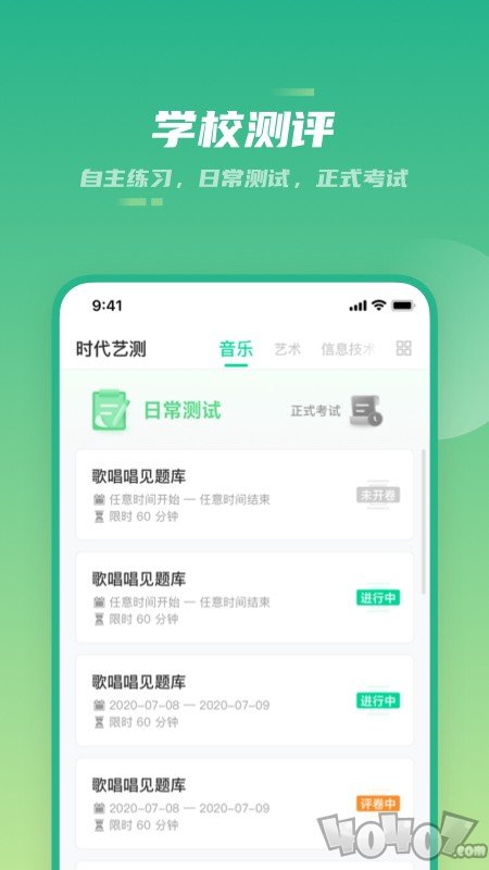 时代艺测