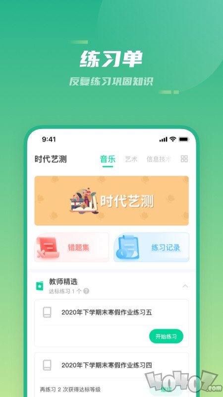 时代艺测