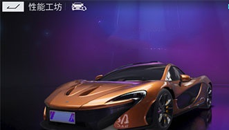 王牌竞速迈凯伦P1多少钱 迈凯伦P1价格一览